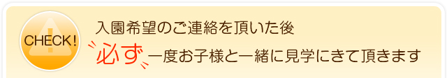 はなまる保育所 入園について 注意