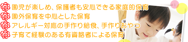 はなまる保育所 コンセプト